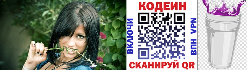 продажа наркотиков  Чернушка  Кодеин напиток Lean (лин) 