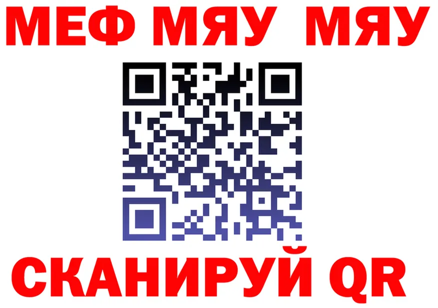 МЯУ-МЯУ кристаллы ТОР это мега Чернушка